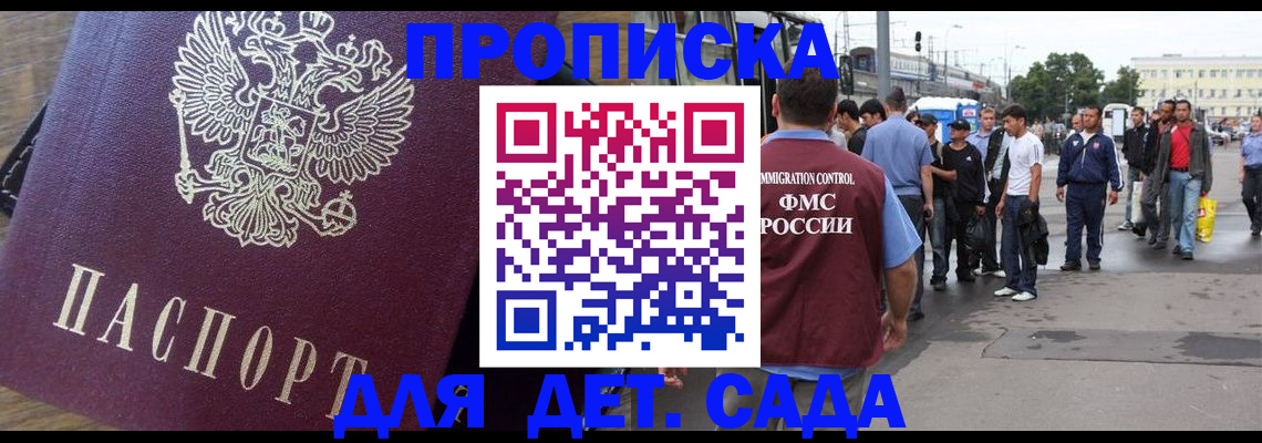 прописка ребенка в Конаково