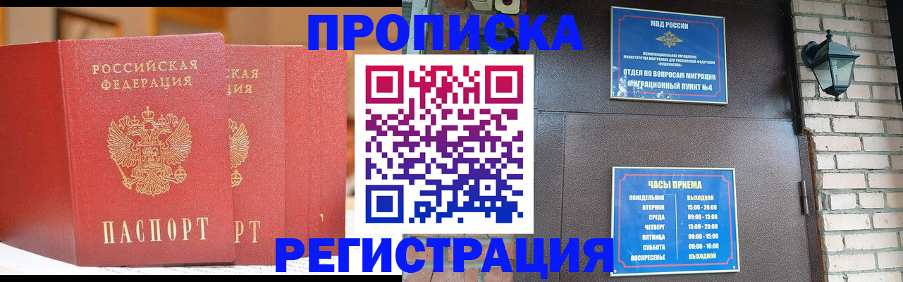временная регистрация для всех в Конаково