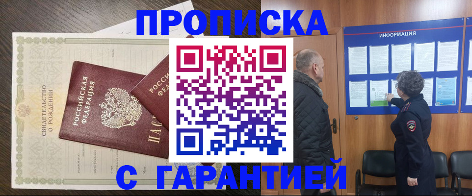 прописка в Конаково