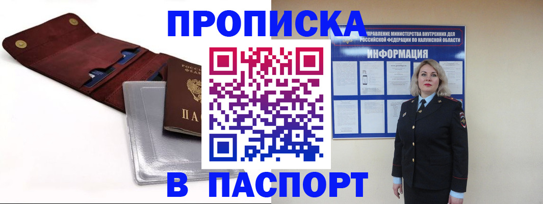 временная прописка в Конаково